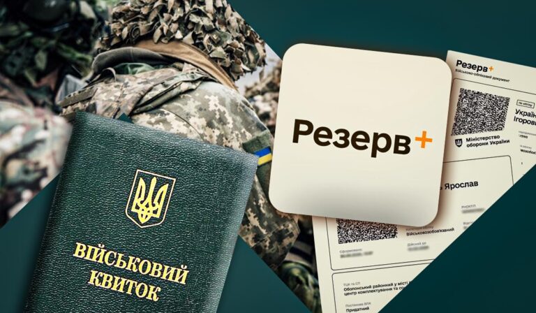 Військовий квиток, логотип 'Резерв+' і військово-обліковий документ на фоні уніформи