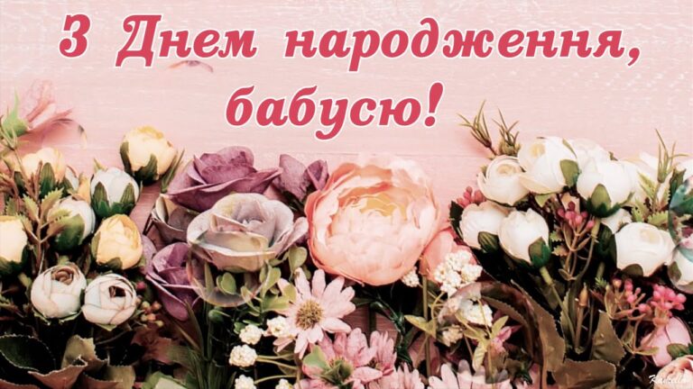 pryvitannya-z-dnem-narodzhennya-babusi10