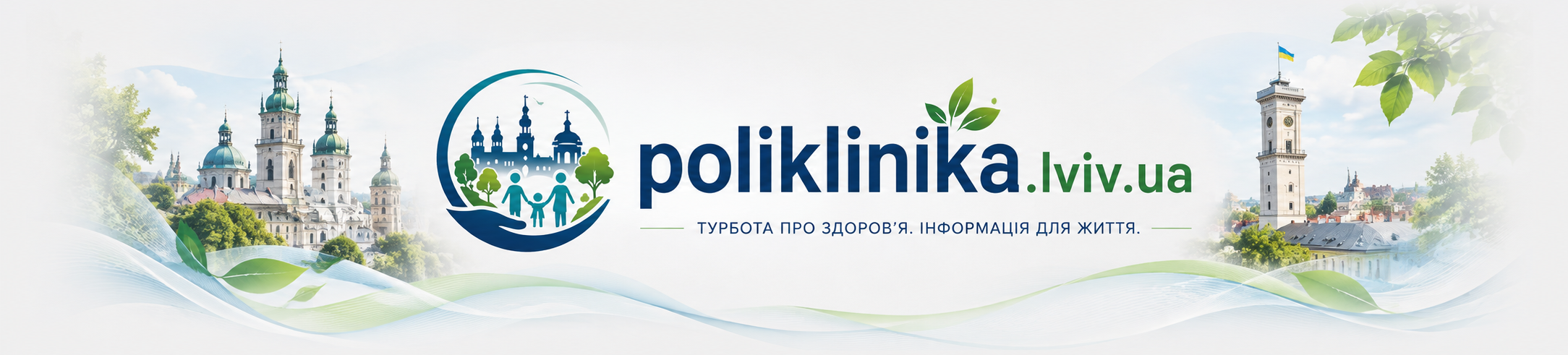 poliklinika2.lviv.ua